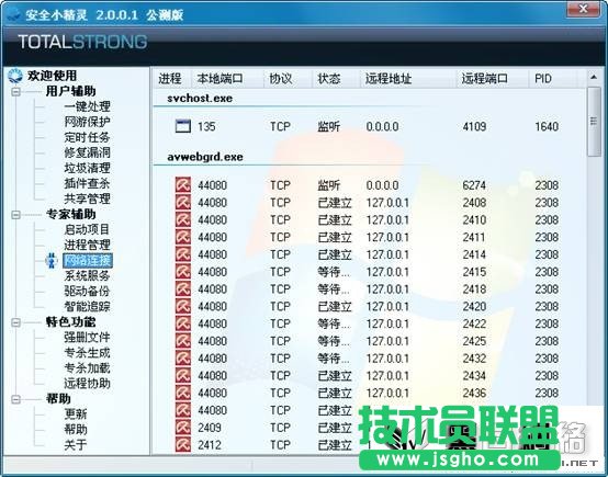 安全小精灵多图体验