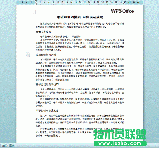 临“考”不乱 WPS助力考研复习最后冲刺