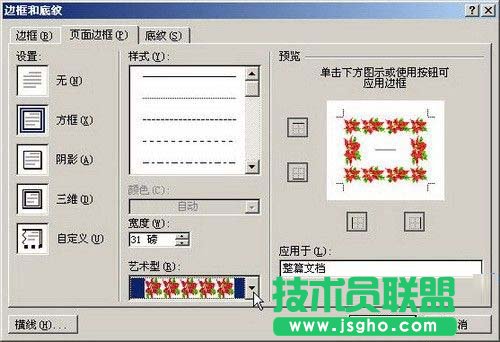 边框和底纹