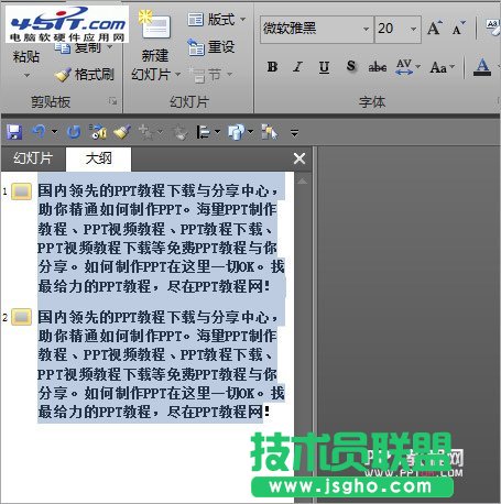 PPT中如何批量调整字体字号 三联