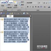 PPT中如何批量调整字体字号