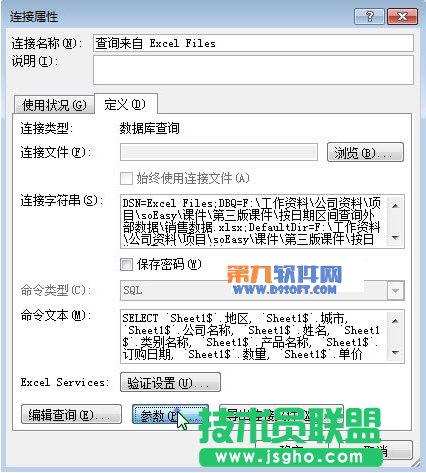 Excel教程 怎样通过日期区域查询外部数据