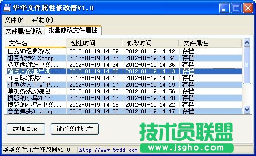 华华批量文件属性修改器