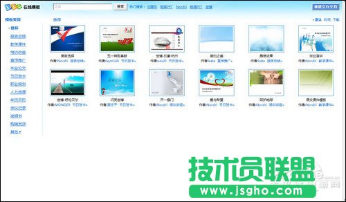 WPS2010全新功能体验