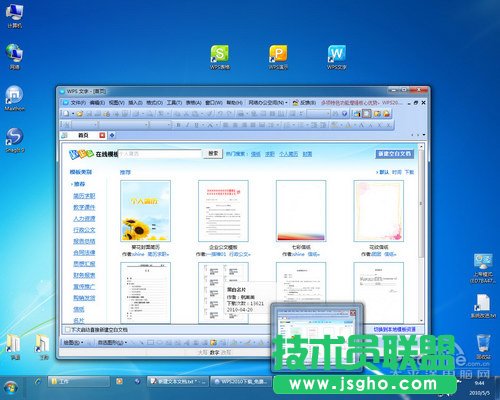 WPS2010全新功能体验