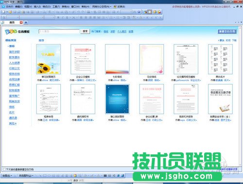 WPS2010全新功能体验