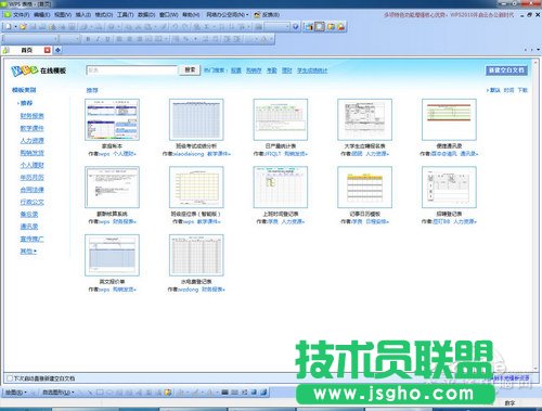 WPS2010全新功能体验