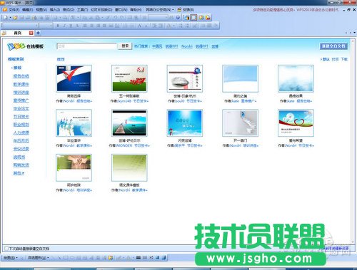 WPS2010全新功能体验