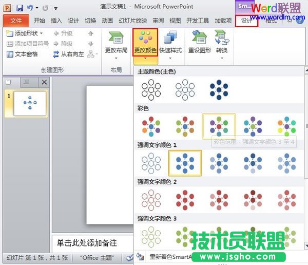 更改颜色