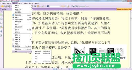 “懒人听书”新方法 让福昕读给你听