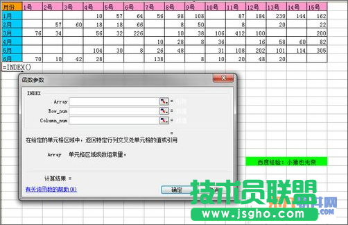 Excel教程 灵活运用INDEX函数制作动态图表