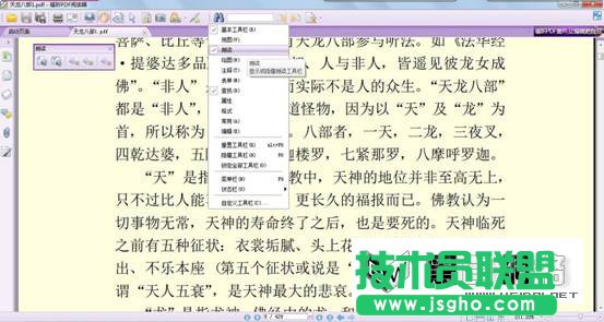 “懒人听书”新方法 让福昕读给你听