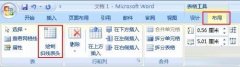 Word2007表格怎么绘制斜线表头及样式