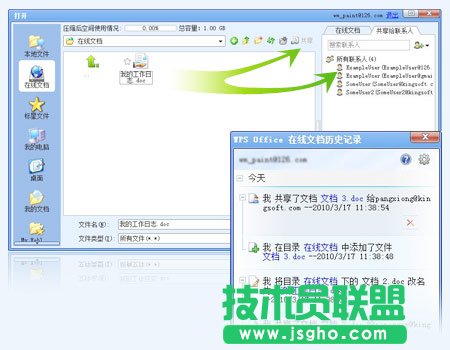 WPS2010八大优势全新体验