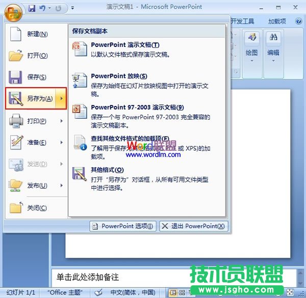 PowerPoint2007幻灯片在其他电脑中无法显示字体 三联