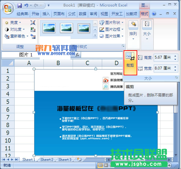 怎样在Excel表格中裁剪图片