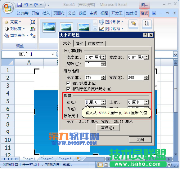 怎样在Excel表格中裁剪图片