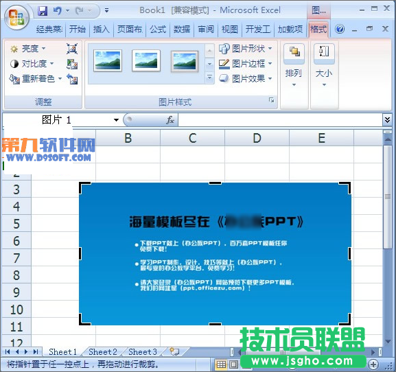 怎样在Excel表格中裁剪图片
