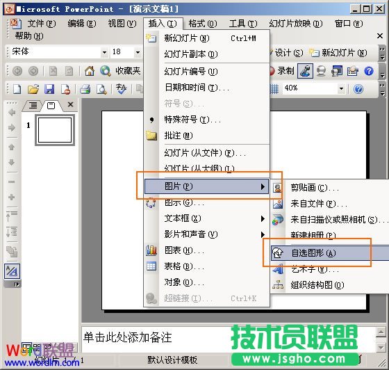 PPT2003/2007/2010中设置图片透明度教程 三联