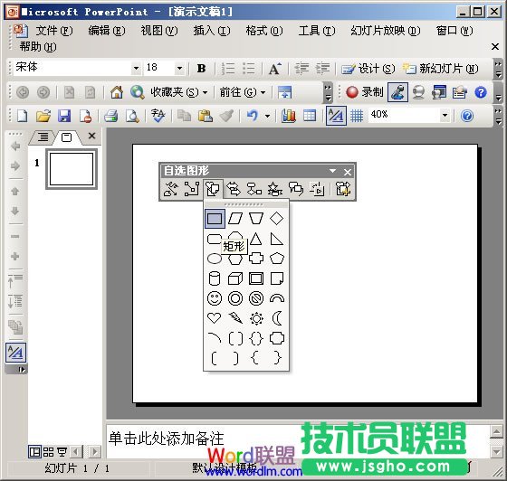 选择一个形状