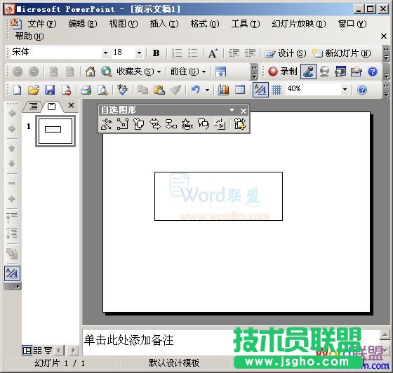 PPT2003设置图片的透明度