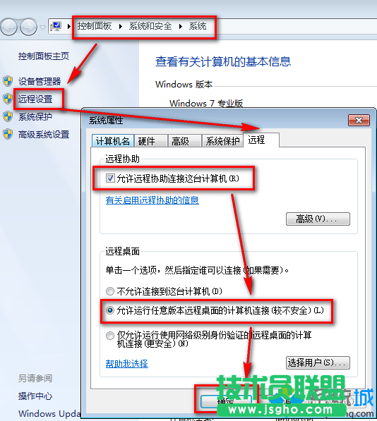 win7系统连接不上远程桌面怎么解决？ 三联