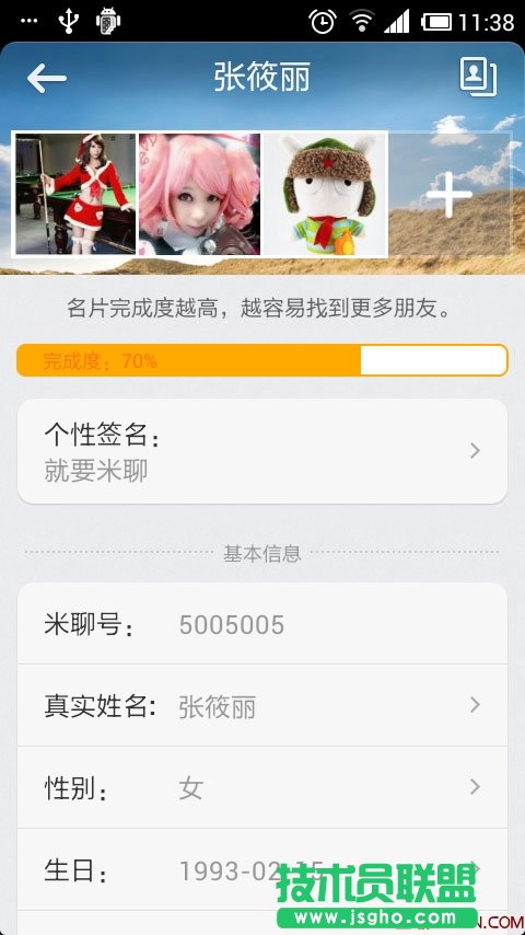 米聊资料怎么修改