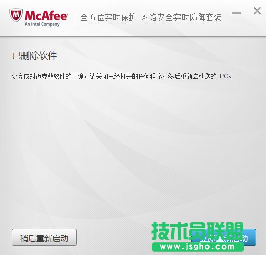 如何卸载迈克菲