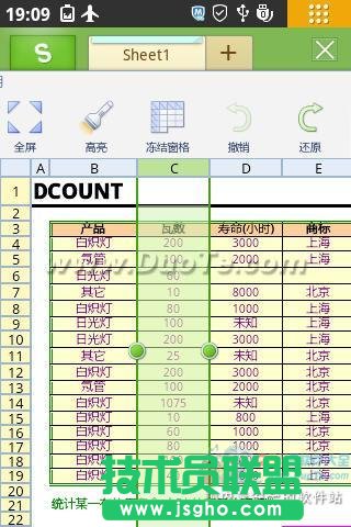 WPS移动版冻结窗格 快速查看Excel内容 三联