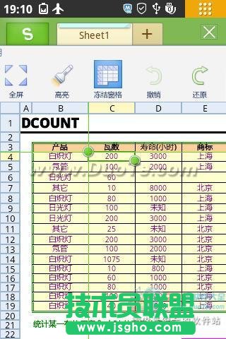 WPS移动版冻结窗格 快速查看Excel内容