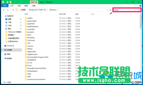 Windows临时文件夹存放位置查找步骤3