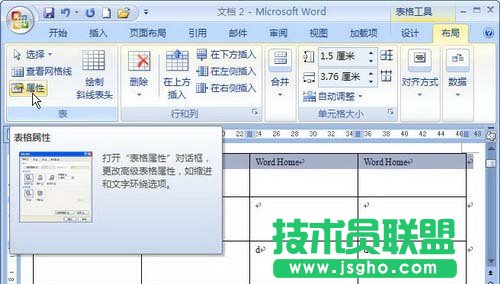 表格工具Word 2007“布局”选项卡
