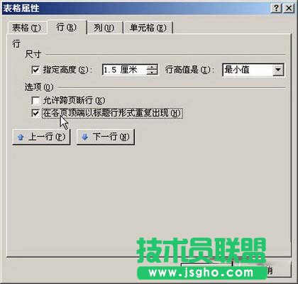 “在各页顶端以标题行形式重复出现”复选框