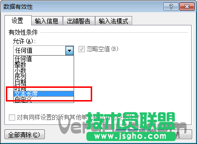excle表格如何限定数字位数