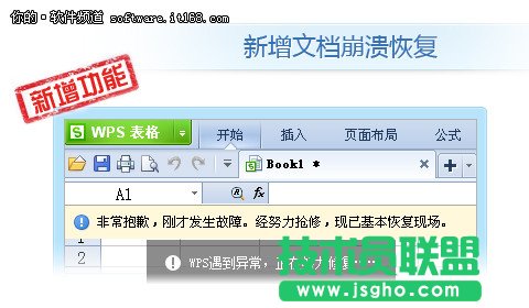 崩溃文件不再丢失 WPS抢鲜版支持恢复 三联