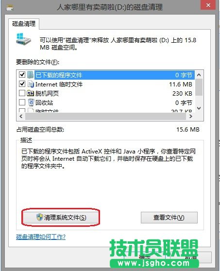 Windows 8系统维护3个小技巧 三联教程