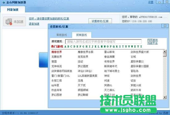 金山网游加速器怎么用 三联