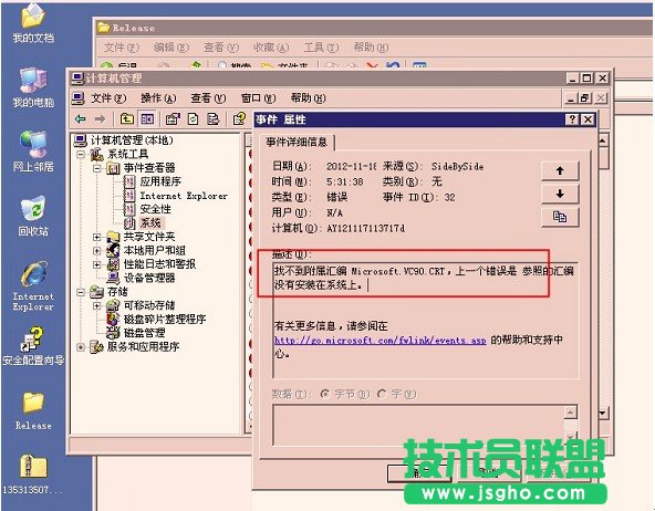 缺少.net2.0和vc9导致无法安装某些软件 三联