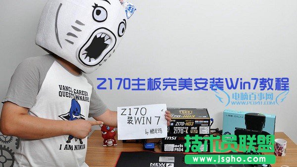 Z170主板怎么安装win7系统？ 三联