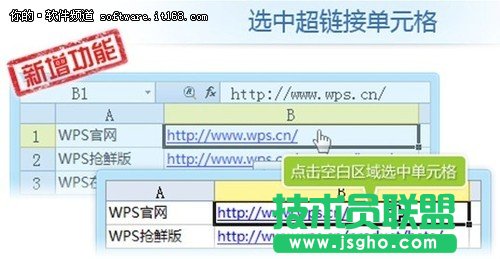 WPS更重细节 抢鲜版可直接选择超链接 三联