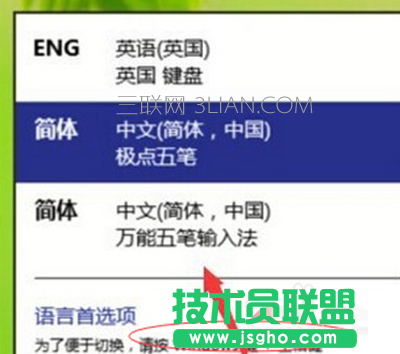 win10系统输入法切换不了怎么解决？ 三联