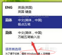 win10系统输入法切换不了怎么解决？