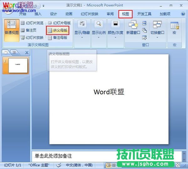 PowerPoint2007设置讲义母版 三联
