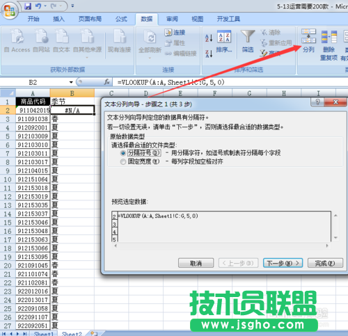 解决表格中VLOOKUPV不出来的问题 三联