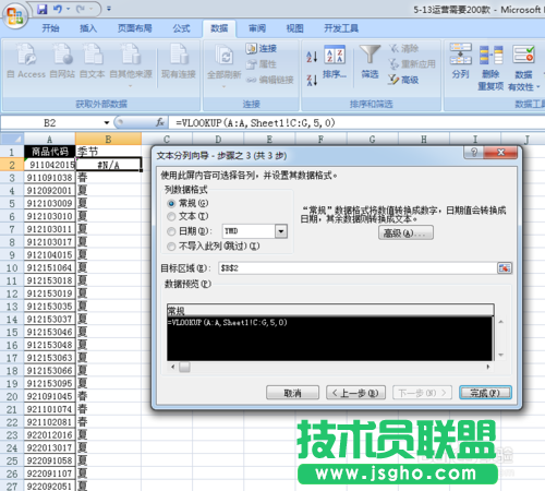 解决表格中VLOOKUPV不出来的问题