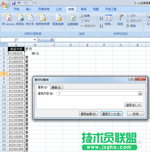 解决表格中VLOOKUPV不出来的问题
