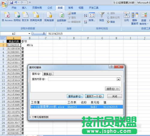 解决表格中VLOOKUPV不出来的问题