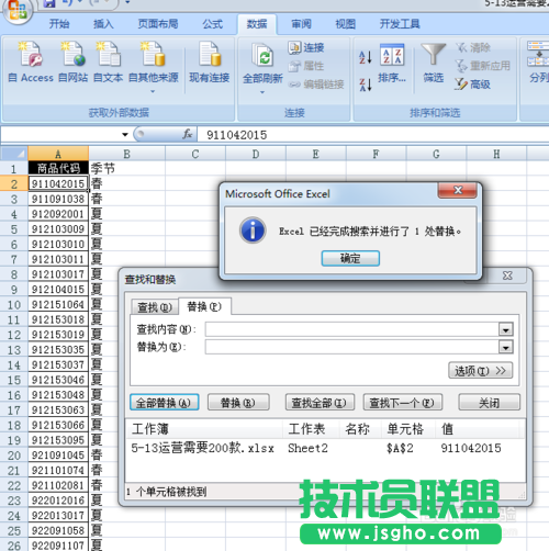 解决表格中VLOOKUPV不出来的问题
