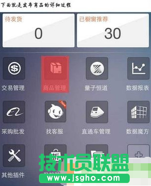 手机千牛怎么发布宝贝？手机千牛发布宝贝步骤1