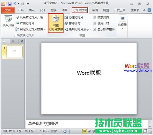 自行放映模式在PowerPoint2010中的设置 三联